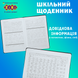 Щоденник шкільний Web B5 48 аркушів тверда обкладинка зі штучної шкіри KIDS Line ZB.13233-01 фото 7