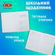 Щоденник шкільний Web B5 48 аркушів тверда обкладинка зі штучної шкіри KIDS Line ZB.13233-01 фото 5