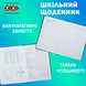 Щоденник шкільний Web B5 48 аркушів тверда обкладинка зі штучної шкіри KIDS Line ZB.13233-01 фото 8