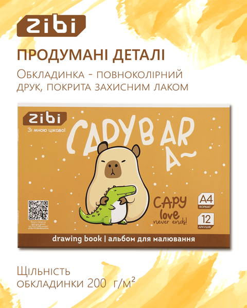 Альбом для малювання Zibi CAPYBARA A4 12 арк. 120 г/м&sup2; на скобі, світло-коричневий (ZB.1421-18) ZB.1421-18 фото