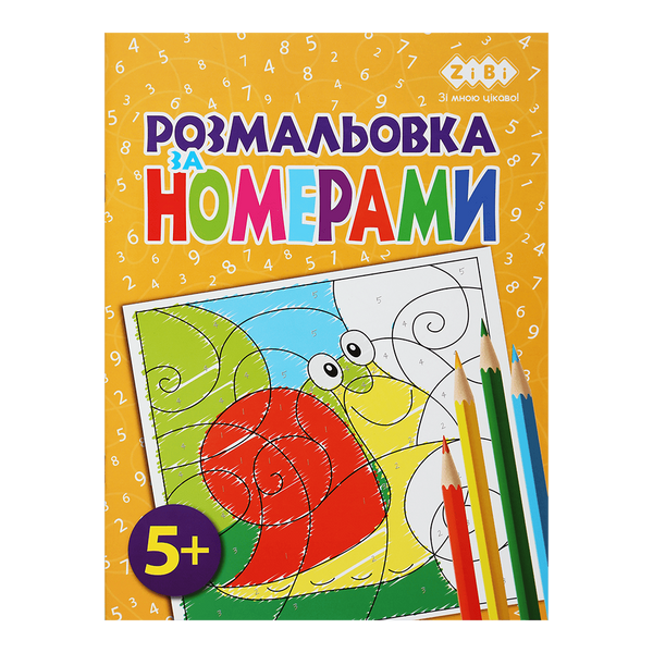 Розмальовка за номерами 12 сторінок жовта KIDS Line ZB.16020 фото