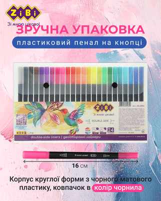 Купити Набір двосторонніх лайнерів ZiBi 24 кольори (лайнер+браш