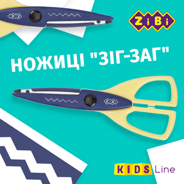 Ножиці дитячі Зіг-Заг 165 мм сині KIDS Line ZB.5020-02 фото