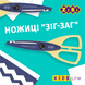 Ножиці дитячі Зіг-Заг 165 мм сині KIDS Line ZB.5020-02 фото 1