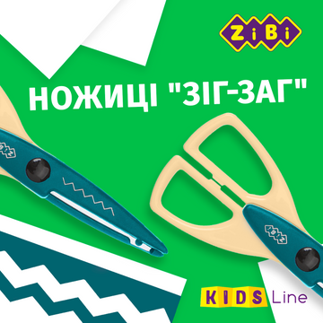 Ножиці дитячі Зіг-Заг 165 мм бірюзові KIDS Line ZB.5020-06 фото