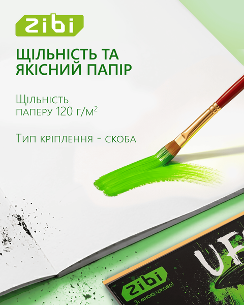 Альбом для малювання Zibi UFO A4 20 арк. 120 г/м&sup2; на скобі, зелений (ZB.1423-04) ZB.1423-04 фото