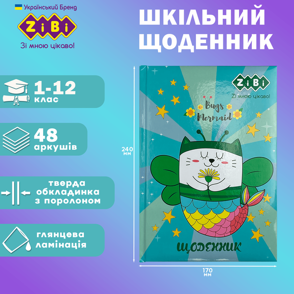 Дневник школьный Bugs Mermaid B5 48 листов твердая обложка KIDS Line ZB.13810 фото