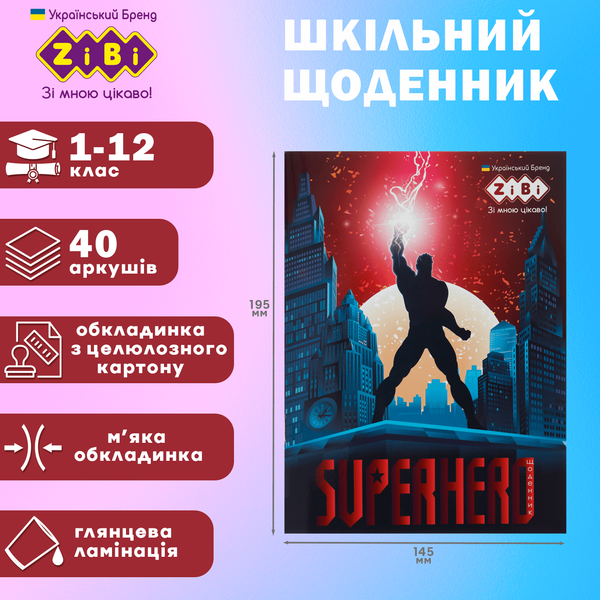 Дневник школьный Super Hero A5 40 листов мягкая обложка SMART Line ZB.13111 фото