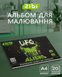 Альбом для малювання Zibi UFO A4 20 арк. 120 г/м&sup2; на скобі, зелений (ZB.1423-04) ZB.1423-04 фото 2