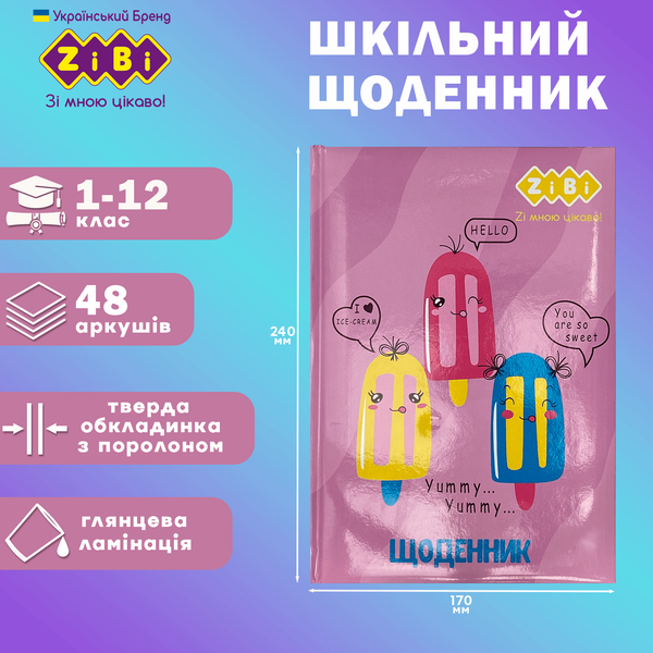 Дневник школьный Ice Cream B5 48 листов твердая обложка KIDS Line ZB.13811 фото