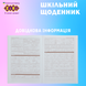 Дневник школьный Monsters A5 40 листов мягкая обложка SMART Line ZB.13115 фото 7