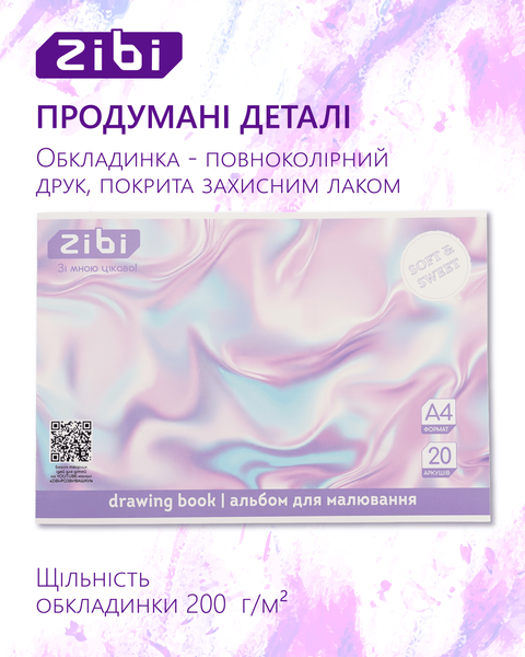 Альбом для малювання Zibi TEXTURE A4 20 арк. 120 г/м&sup2; на скобі, лавандовий (ZB.1423-39) ZB.1423-39 фото