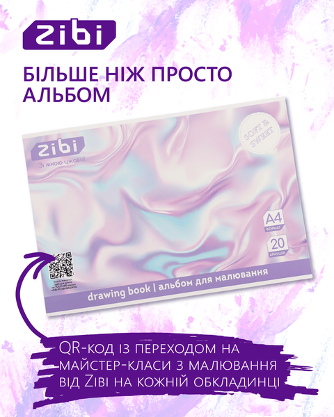 Альбом для малювання Zibi TEXTURE A4 20 арк. 120 г/м&sup2; на скобі, лавандовий (ZB.1423-39) ZB.1423-39 фото