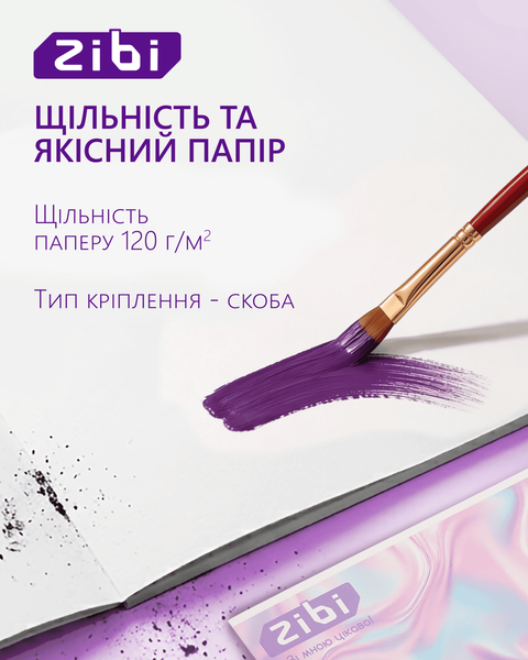 Альбом для малювання Zibi TEXTURE A4 20 арк. 120 г/м&sup2; на скобі, лавандовий (ZB.1423-39) ZB.1423-39 фото