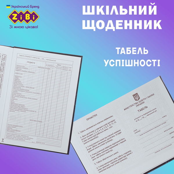 Дневник школьный Chic B5 48 листов твердая обложка KIDS Line ZB.13813 фото