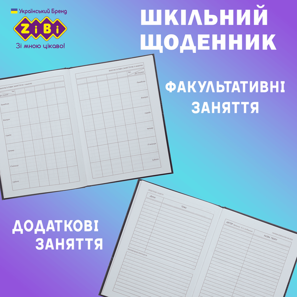 Дневник школьный Chic B5 48 листов твердая обложка KIDS Line ZB.13813 фото
