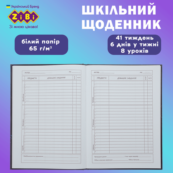 Дневник школьный Chic B5 48 листов твердая обложка KIDS Line ZB.13813 фото