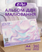 Альбом для малювання Zibi TEXTURE A4 20 арк. 120 г/м&sup2; на скобі, лавандовий (ZB.1423-39) ZB.1423-39 фото 2