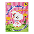 Раскраска с контуром-подсказкой 12 страниц розовая BABY Line