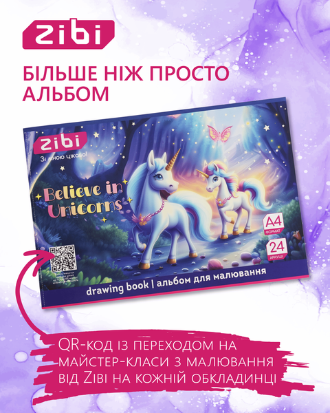 Альбом для рисования Zibi UNICORN A4 24 л. 120 г/м&sup2; на скобе, фиолетовый (ZB.1424-07) ZB.1424-07 фото