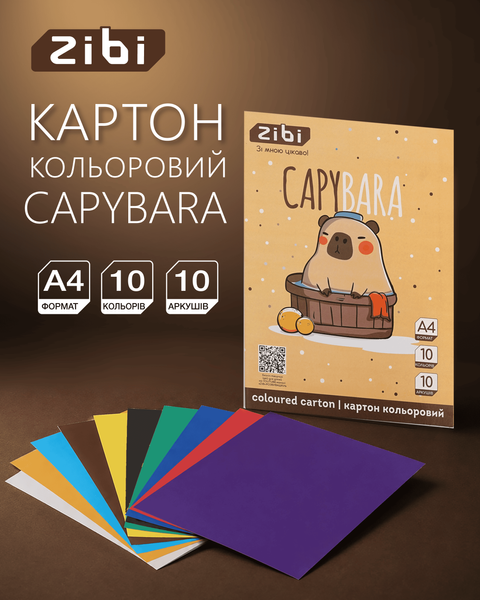 Набір кольорового картону Zibi Capybara A4 10 кольорів 10 аркушів (ZB.1950-18) ZB.1950-18 фото