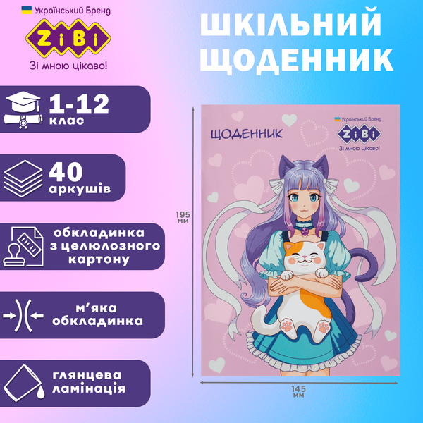 Дневник школьный Fashion A5 40 листов мягкая обложка SMART Line ZB.13122 фото