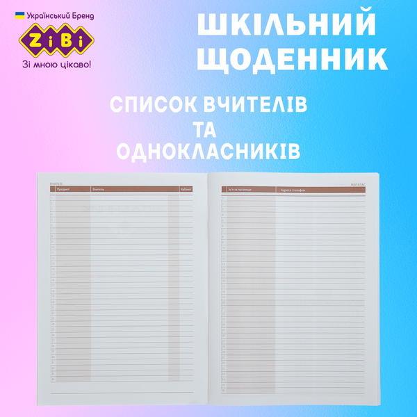 Дневник школьный Fashion A5 40 листов мягкая обложка SMART Line ZB.13122 фото