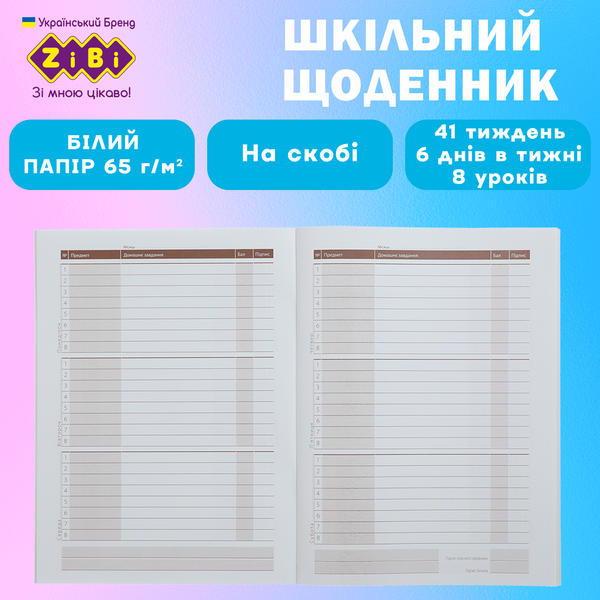 Дневник школьный Fashion A5 40 листов мягкая обложка SMART Line ZB.13122 фото