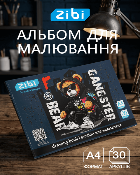 Альбом для малювання Zibi BEAR A4 30 арк. 120 г/м&sup2; на скобі, коричневий (ZB.1425-25) ZB.1425-25 фото