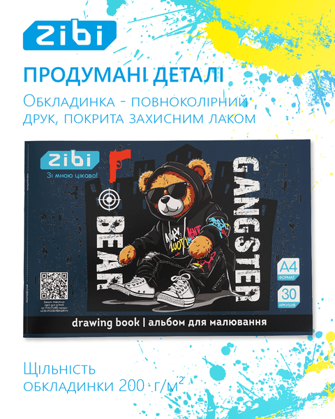 Альбом для малювання Zibi BEAR A4 30 арк. 120 г/м&sup2; на скобі, коричневий (ZB.1425-25) ZB.1425-25 фото