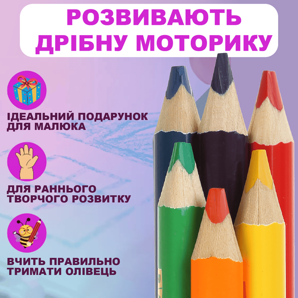 Карандаши цветные BABY Line Jumbo 6 цветов ZB.2450 фото