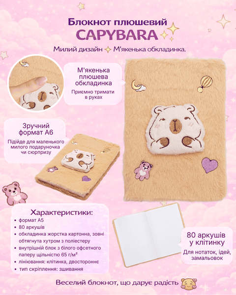 Блокнот плюшевий Capybara Zibi А5 80 аркушів у клітинку штучне хутро асорті (ZB.700015) ZB.700015 фото