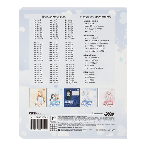 Тетрадь ученическая школьная ZiBi Anime 12 листов в клетку ZB25.1754K фото