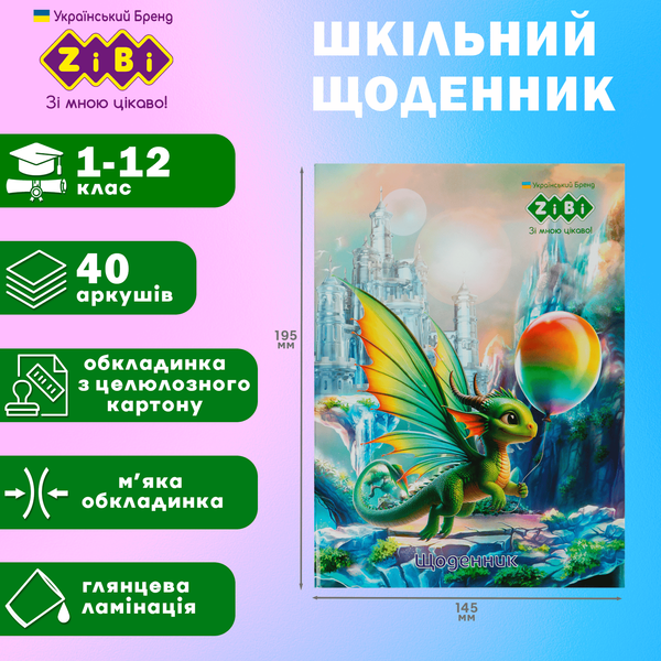 Дневник школьный Dragon A5 40 листов мягкая обложка SMART Line ZB.13128 фото