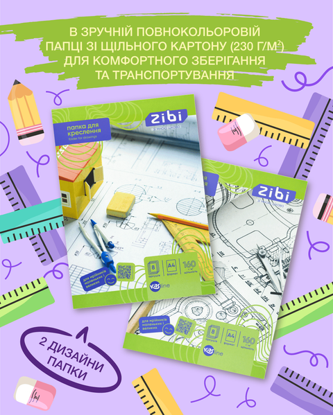 Бумага для черчения А4 8 листов KIDS Line ZB.1400 фото