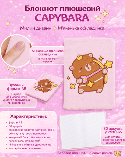 Блокнот плюшевий Capybara Zibi А5 80 аркушів у клітинку штучне хутро асорті (ZB.700020) ZB.700020 фото