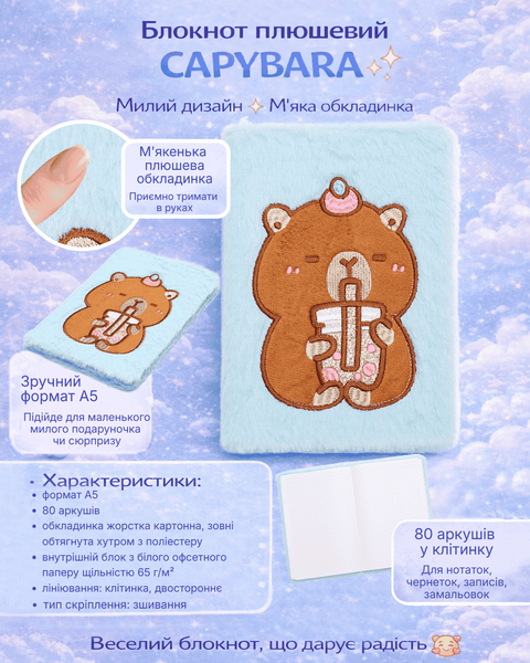 Блокнот плюшевий Capybara Zibi А5 80 аркушів у клітинку штучне хутро асорті (ZB.700020) ZB.700020 фото