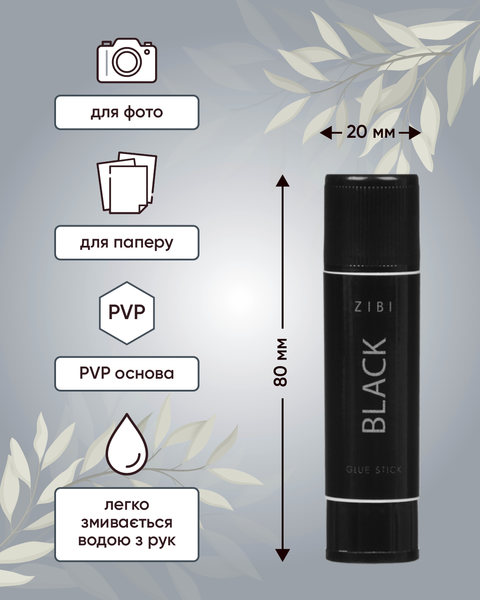 Клей-олівець ZiBi Black PVP 9г ZB.6305 фото