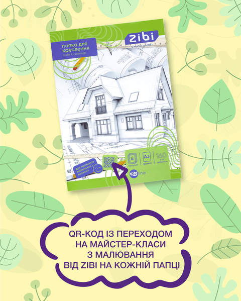 Бумага для черчения А3 8 листов KIDS Line ZB.1410 фото