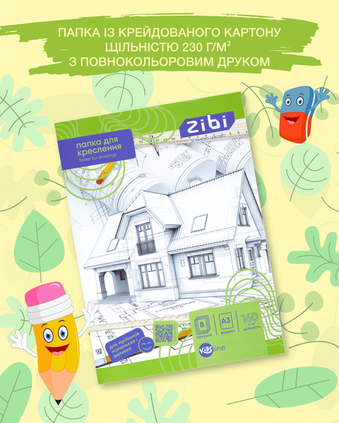 Бумага для черчения А3 8 листов KIDS Line ZB.1410 фото