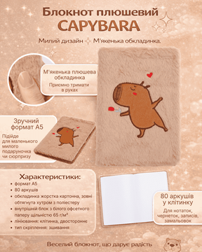 Блокнот плюшевий Capybara Zibi А5 80 аркушів у клітинку штучне хутро асорті (ZB.700022) ZB.700022 фото