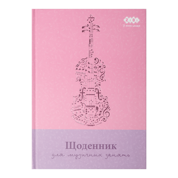 Щоденник для музичної школи B5 48 аркушів тверда обкладинка для дівчат KIDS Line ZB.13885 фото