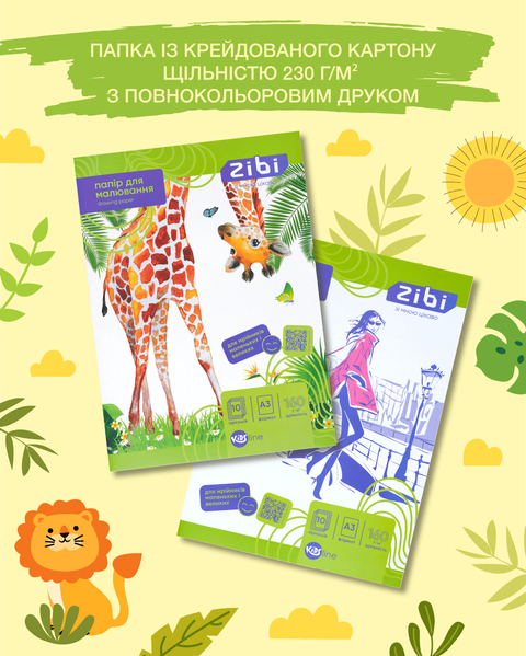 Бумага для рисования А3 10 листов KIDS Line ZB.1411 фото