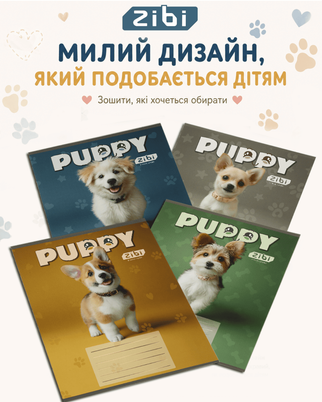 Купити Зошит учнівський шкільний ZiBi Dogs 12 аркушів у косу лінію