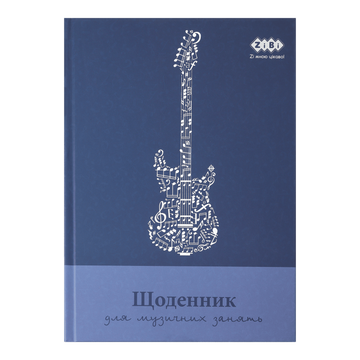 Щоденник для музичної школи B5 48 аркушів тверда обкладинка для хлопчиків KIDS Line ZB.13886 фото