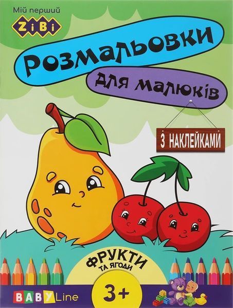 Набір розмальовок Baby Line з наліпками, 6 шт, Zibi (ZB.16000.6) ZB.16000.6 фото