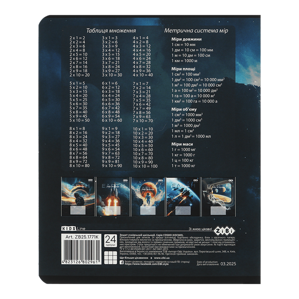 Зошит учнівський шкільний ZiBi Cosmo 24 аркуші в клітинку ZB25.1771K фото