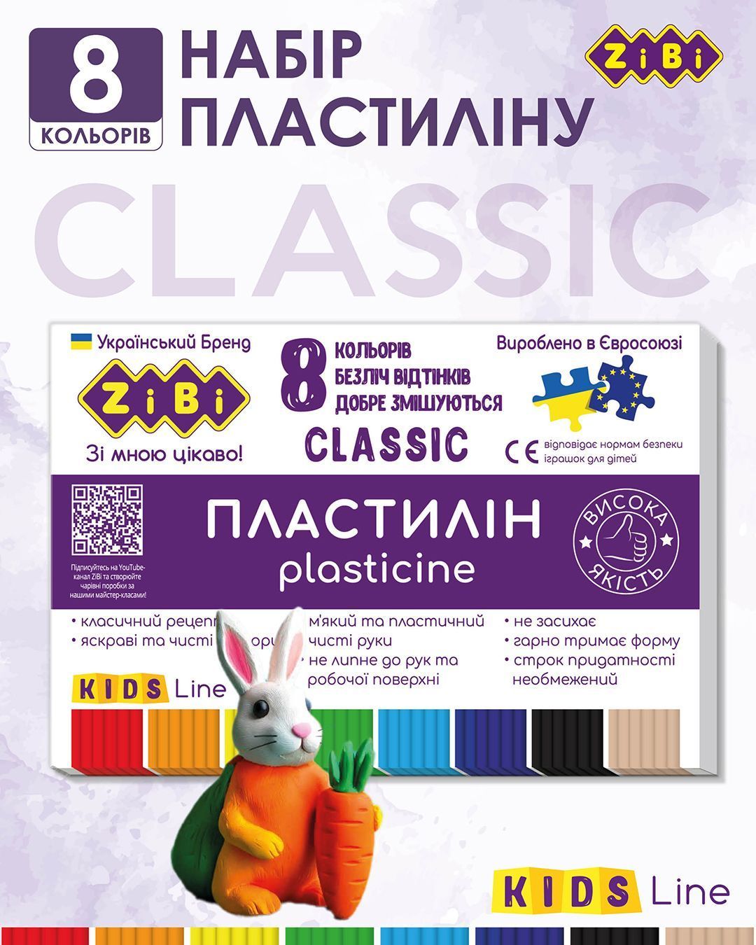 Купить Пластилин 8 цветов 160г KIDS Line Classic ZB.6231 в