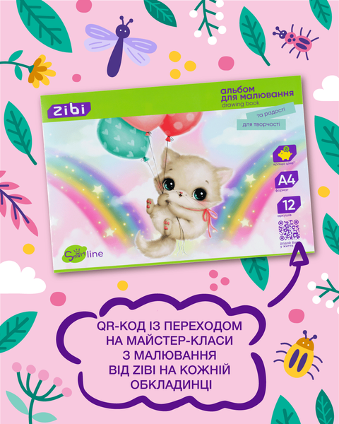 Альбом для рисования А4 на скобе 12 листов SMART Line ZB.1414 фото