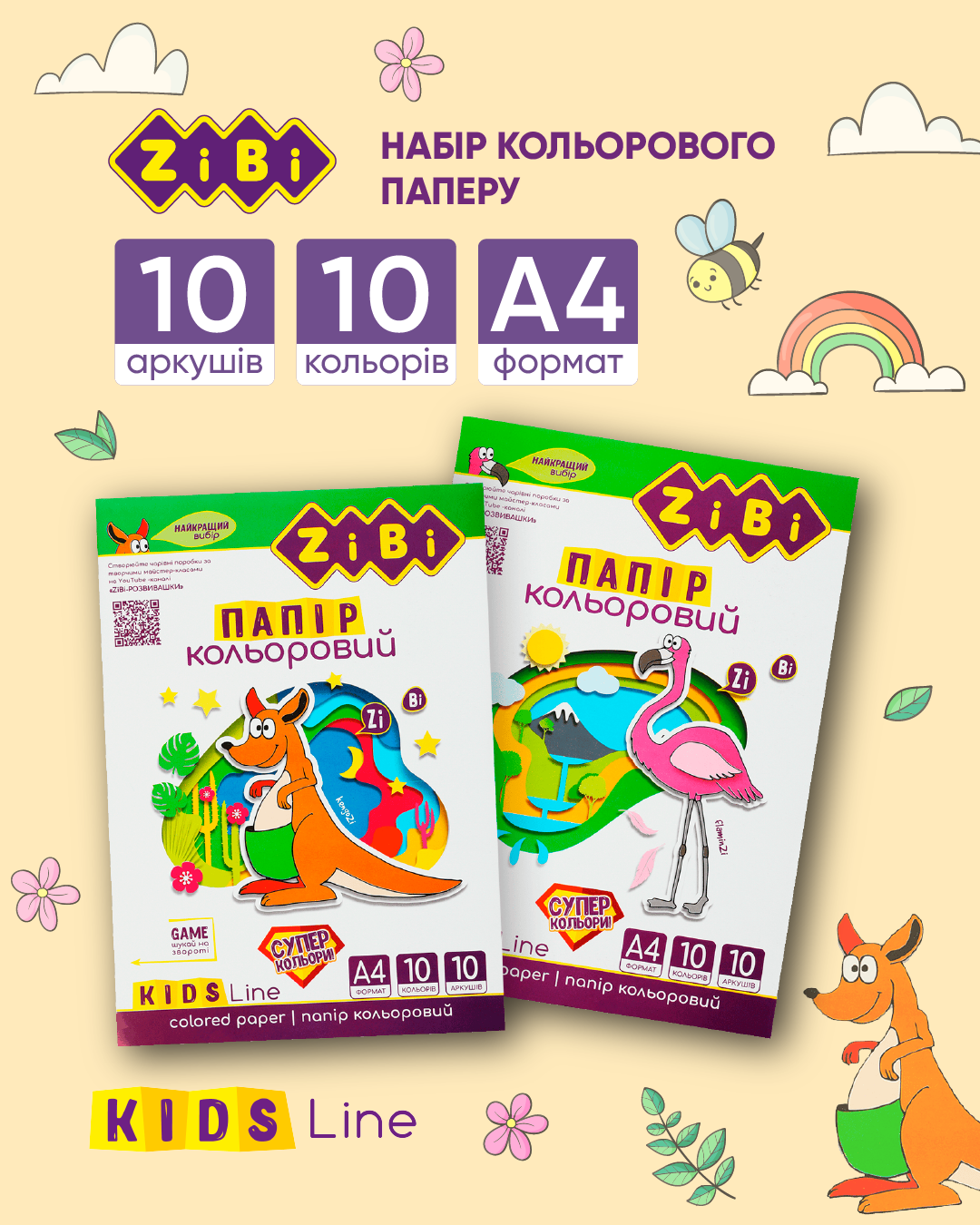 ビビページ Купити Кольоровий папір А4 10 аркушів 10 кольорів 115 г/м² KIDS
